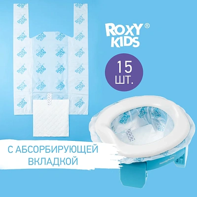 Пакеты одноразовые сменные для дорожных горшков Roxy Kids (15шт/уп)