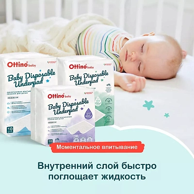 Пеленки детские Ottino одноразовые впитывающие 60x60 см 10 шт