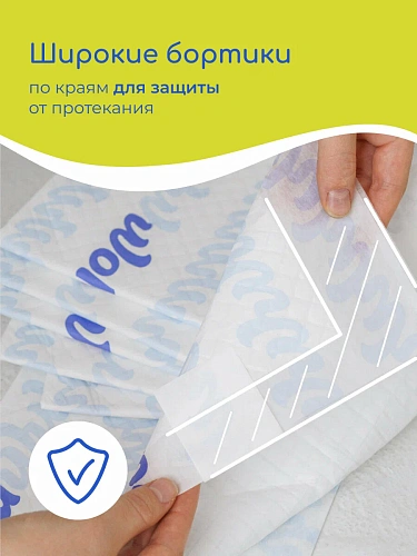 Пеленки одноразовые "Wolna" 45*60см 28 шт/уп
