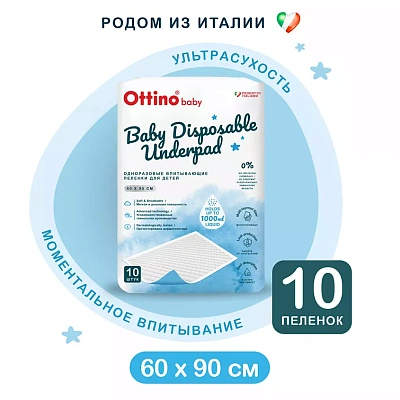 Пеленки детские Ottino одноразовые впитывающие 60x90 см 10 шт