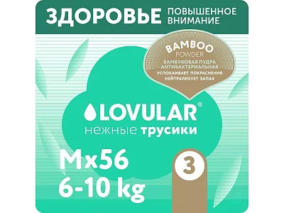 Подгузники детские LOVULAR BAMBOO M 6-10 кг, 62 шт/уп