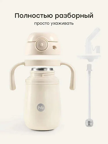 Термопоильник-непроливайка Happy Baby с трубочкой и ручками, 300 мл