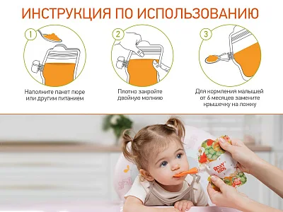Пакеты Roxy Kids для хранения фруктового пюре 5 шт., с ложечкой