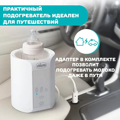 Подогреватель для бутылочек Chicco TRAVEL(электрический)