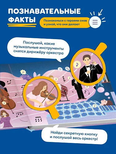 Книга интерактивная Abumba Fingerbook "Как звучат сны"