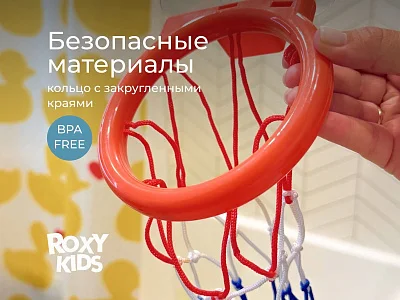 Игрушка для ванной Roxy Kids Баскетбол 4 мяча