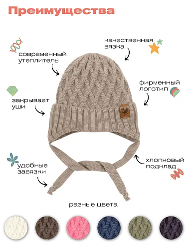 Шапка Toucankids "Ромбики" вязаная на завязках