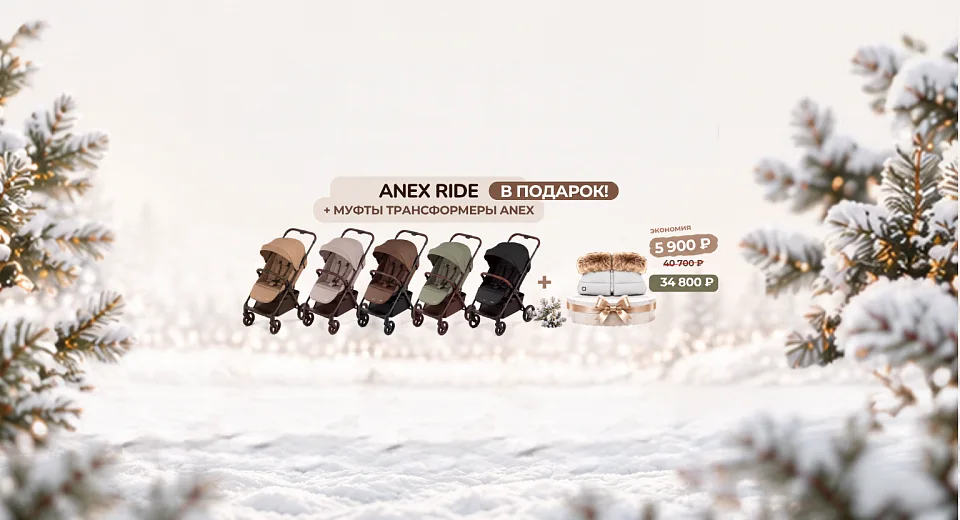 Anex Ride 