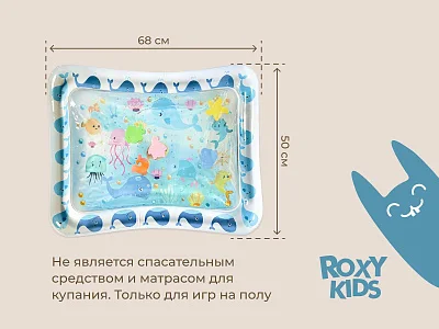 Коврик Roxy Kids игровой водный