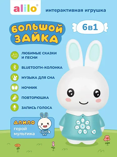 Игрушка большой зайка alilo G6 PRO