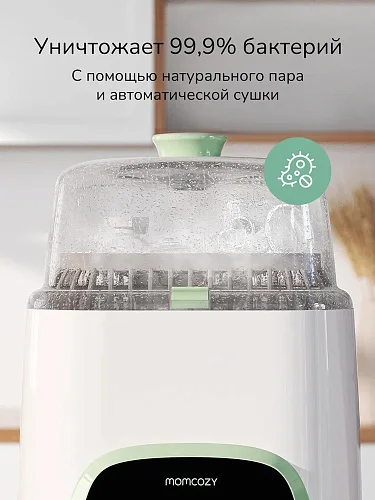 Стерилизатор-мойка Momcozy BS03 KleanPal Pro для бутылочек