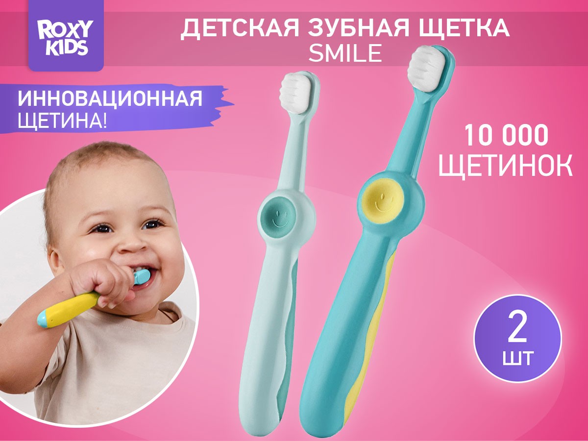 baby_toothbrush_smile_green_blue_6ecbe8f978 Зубная щетка для детей Roxy Kids Смайлик ультрамягкая, 10000 щетинок, 2шт 2