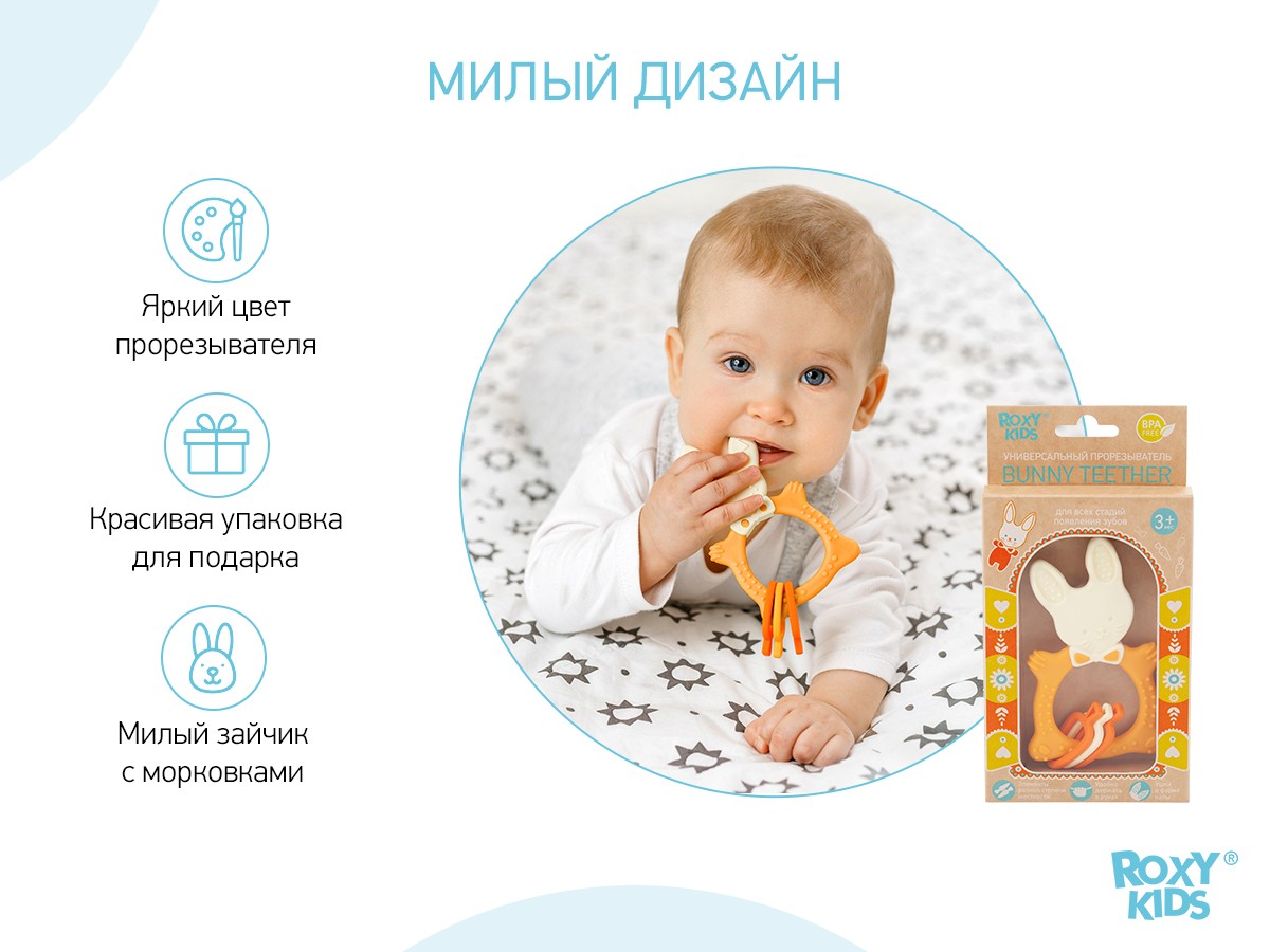 bunny-teether-orange_51f5adf6f5 Прорезыватель Roxy Kids BUNNY 6