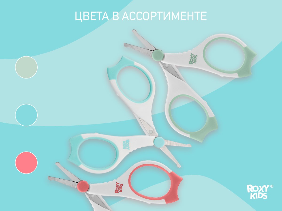 manikyurnye_nozhniczy_s_prorezinennymi_ruchkami_2b880afcac Маникюрные ножницы Roxy Kids для новорожденных с прорезиненными ручками 8
