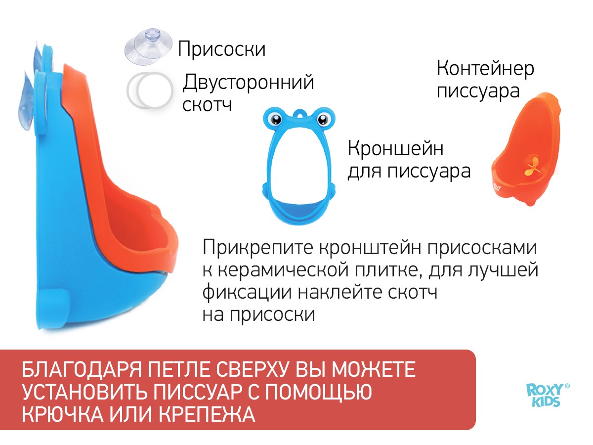 Писсуар для мальчиков Roxy Kids Лягушка с прицелом 6