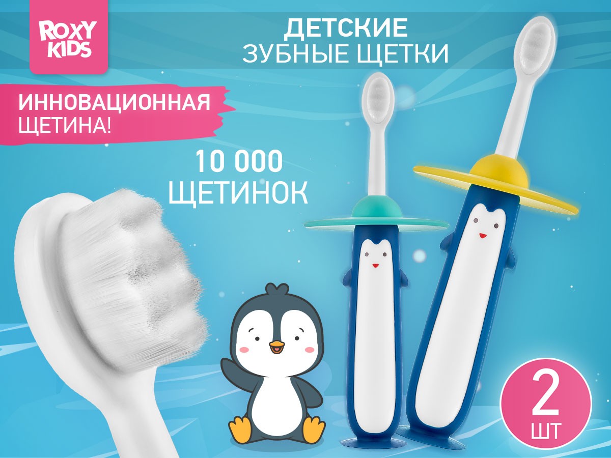 baby_toothbrush_penguin_blue_yellow_cd96f49183 Зубная щетка для детей Roxy Kids Пингвин ультрамягкая 10000 щетинок, 2шт. 3