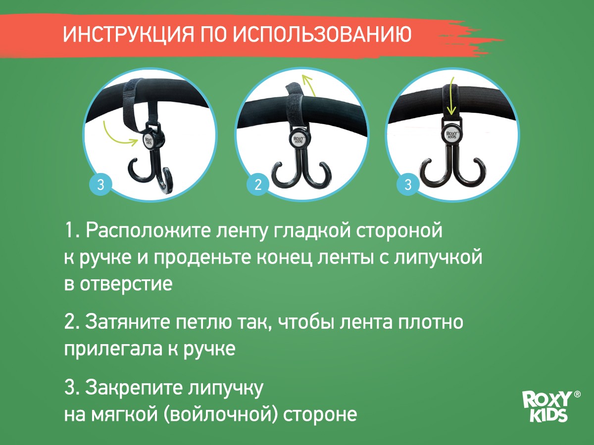 dvojnye_kryuchki_dlya_kolyaski_2_sht_4ecaf0ad0b Крючок Roxy Kids для коляски двойной, 2шт. 5