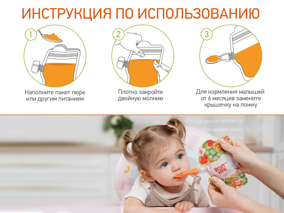 reusable_baby_food_pouches_52eb7e3c87 Пакеты Roxy Kids для хранения фруктового пюре 5 шт., с ложечкой 3