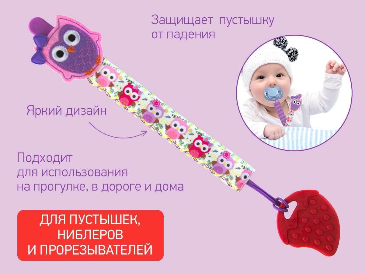 roxy_kids_derzhatel_dlya_pustyshek_rpc_001_9d2952ae48 Держатель для пустышек Roxy Kids с игрушкой Сова, ткань 2