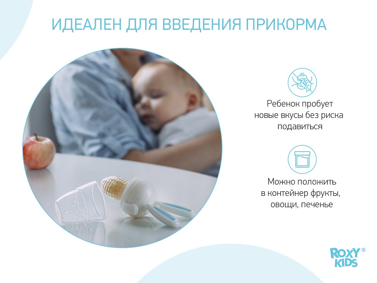 Ниблер Roxy Kids для прикорма BUNNY TWIST 2