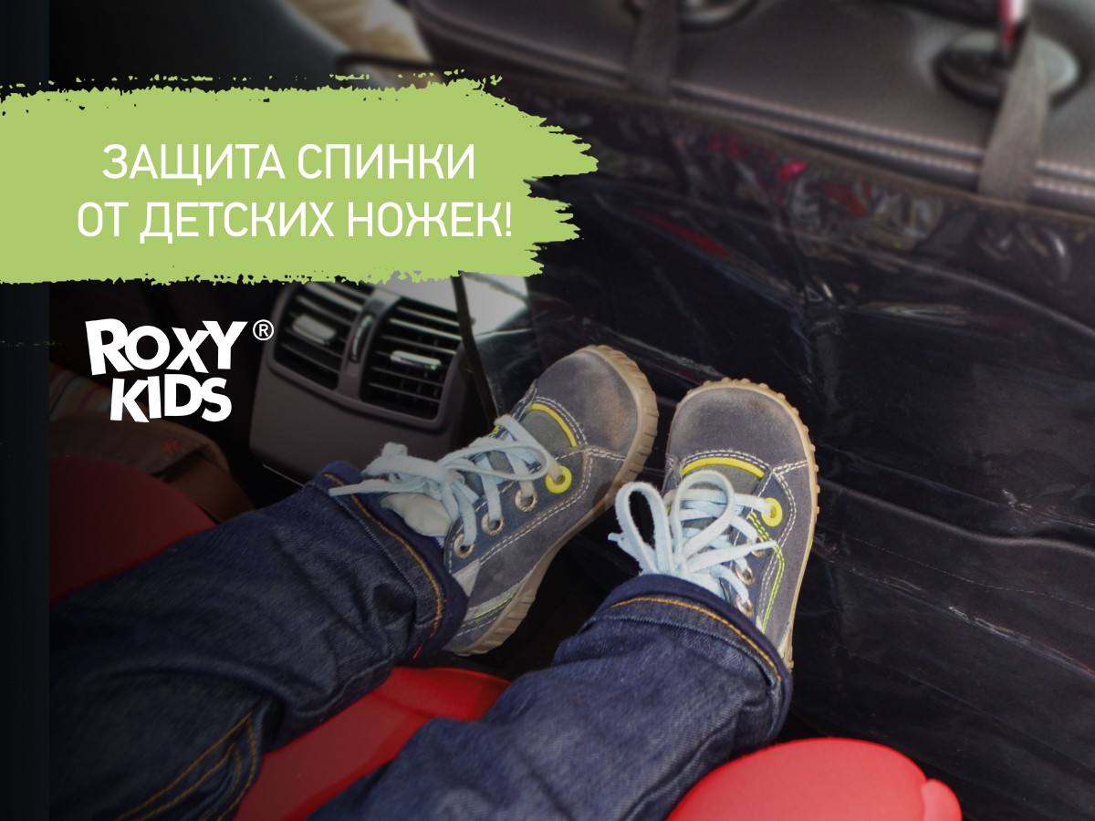 zashhitnaya-nakidka-avtomobilnogo-sideniya_a6774a56bf Накидка Roxy Kids защитная на спинку автомобильного сиденья 2