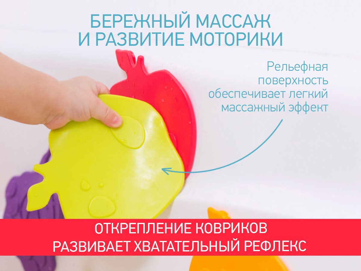 antiskolzyashchie-mini-kovriki-fresh-mix-5-sht_ba58d5b03f Набор игрушек для ванны Roxy Kids мини-коврики 5шт. 4