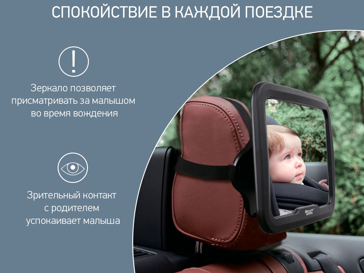 baby-car-mirror_303217835c (1) Зеркало Roxy Kids для контроля за ребенком в авто (черная рама) 4