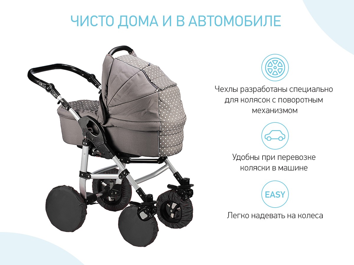 chehly-na-povorotnye-kolesa-black_5188143ff4 (1) Чехлы на колеса Roxy Kids для коляски с поворотными колесами 5