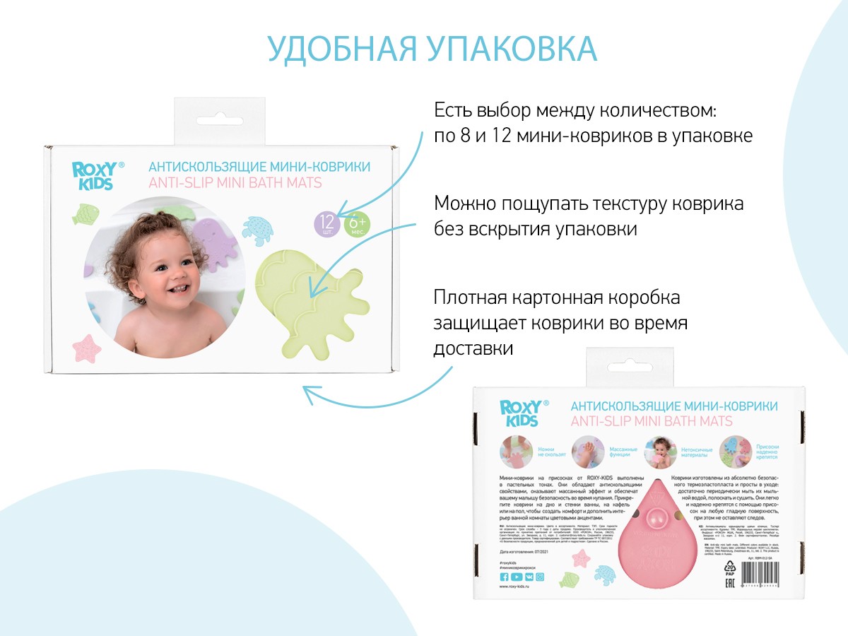 mini_kovriki_detskie_protivoskolzyashhie_dlya_vannoj_sea_animals_ot_roxy_kids_12_sht_czveta_v_assortimente_d664e70e41 Набор игрушек для ванны Roxy Kids мини-коврики 12шт. 9