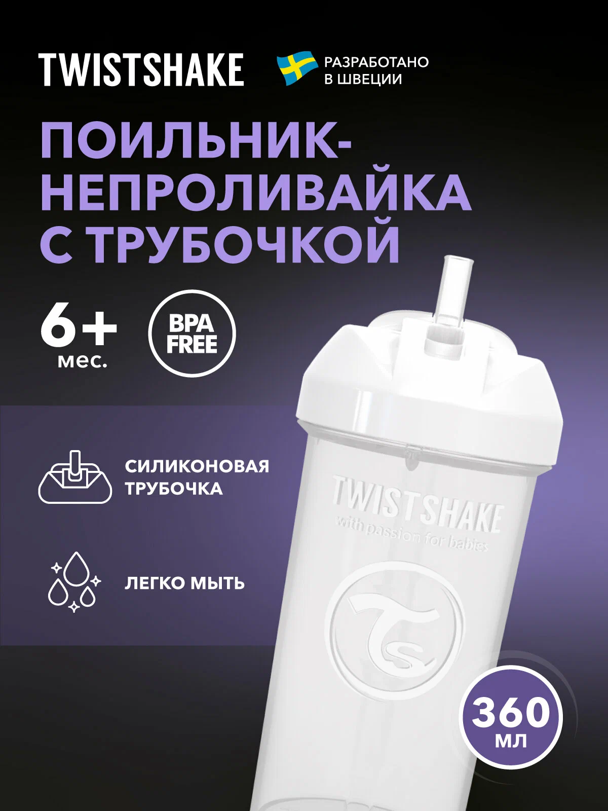 optimize (42) Поильник с трубочкой Twistshake (Straw Cup) 360 мл. Возраст 6+m 1