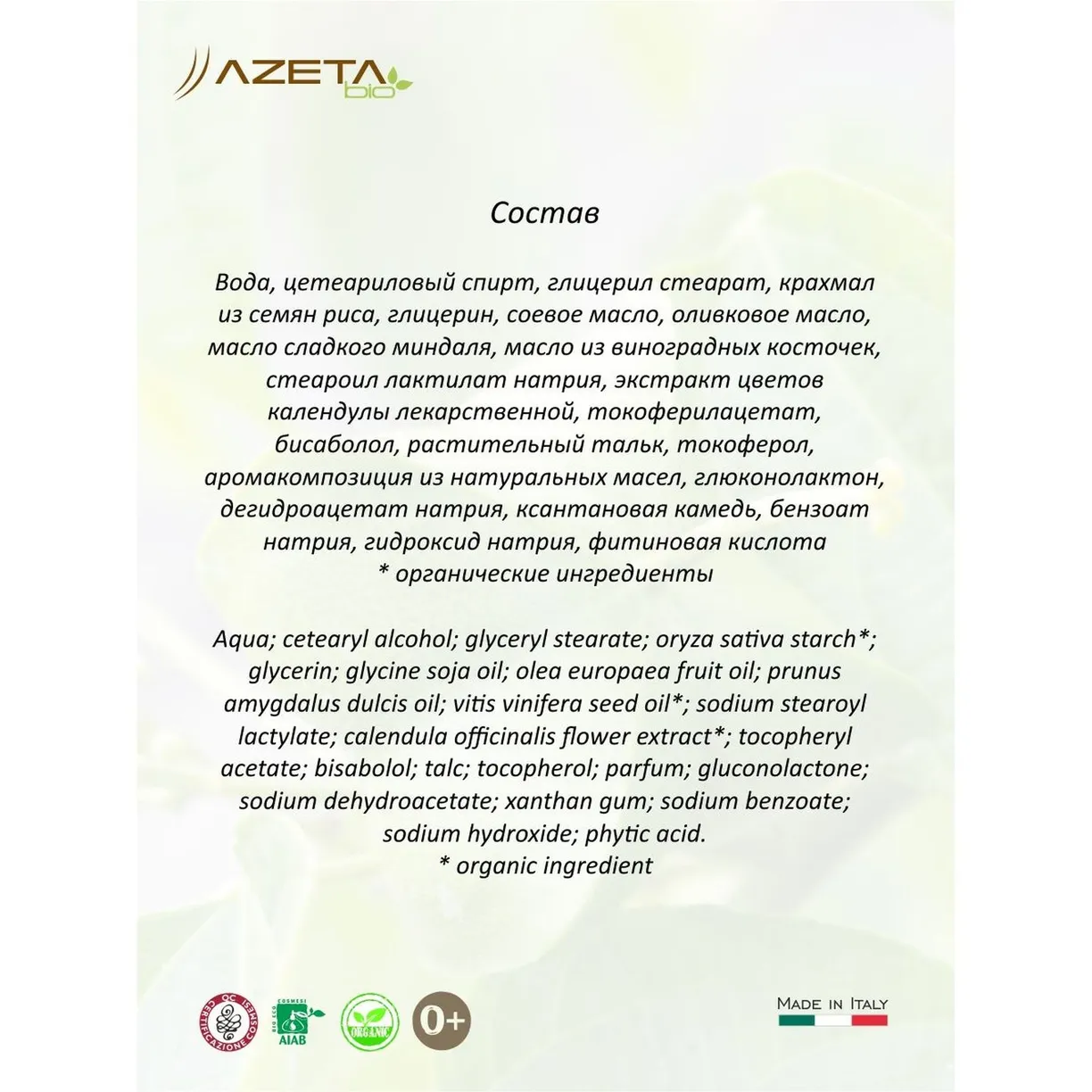 c7c8ae3d42dd1905246742d98f044a1d Крем AZETAbio органический с жидким тальком, 100 мл 3