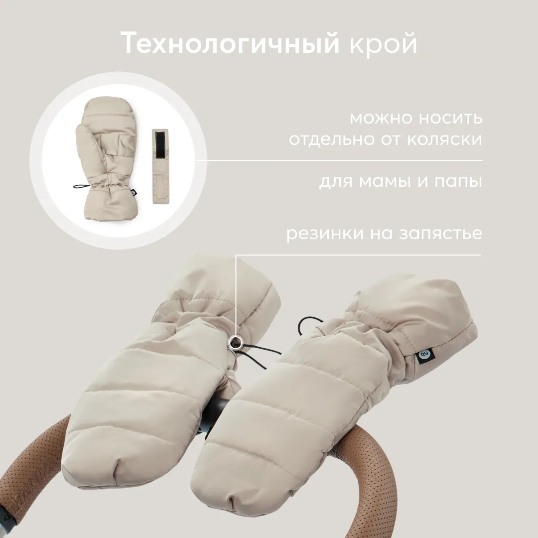 t1jWiIQU1wRwWZ_B6JE-iYiJ6hZ7FKLiN_SM8ZbvjjM= Муфты-варежки Happy Baby на коляску 4