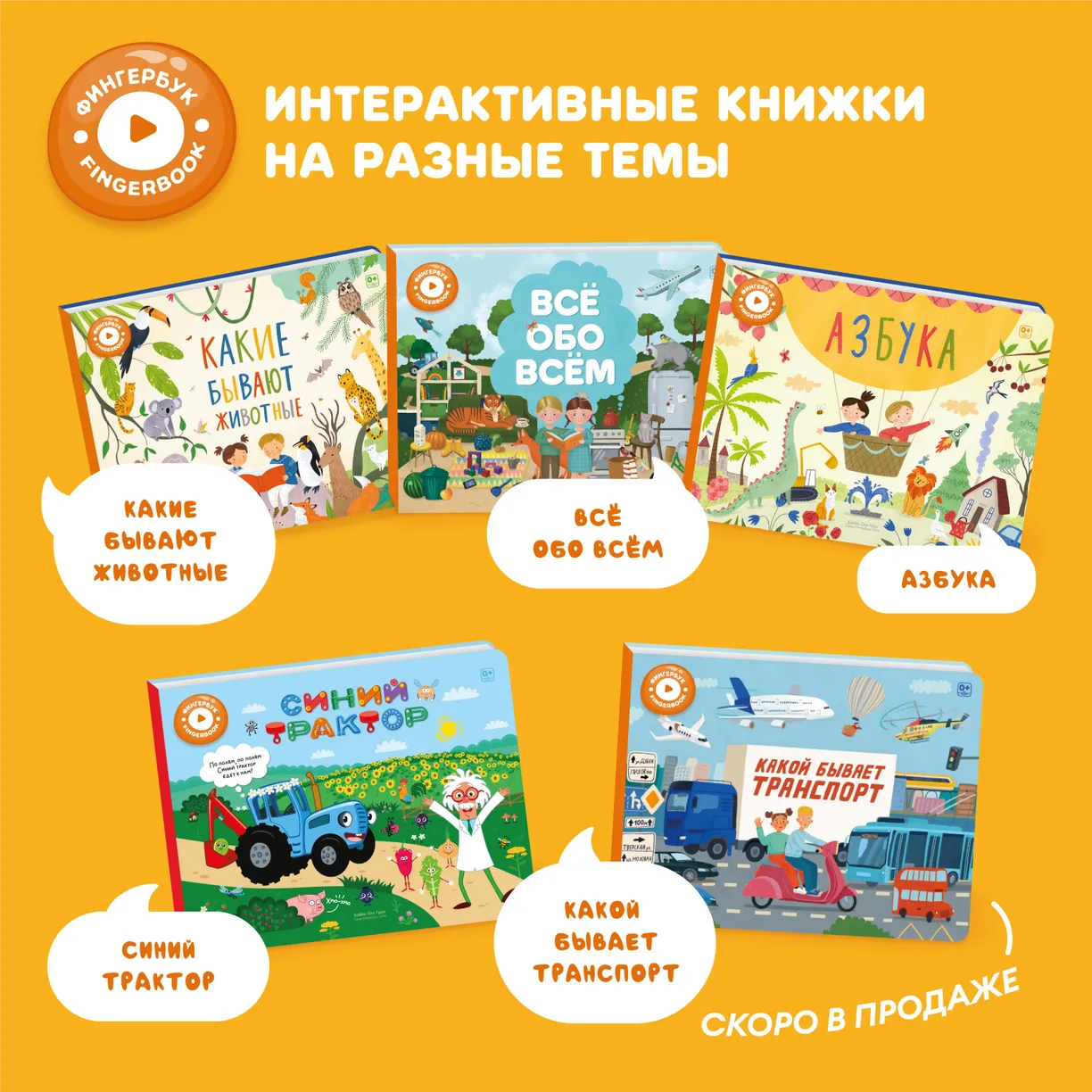 Книга интерактивная Abumba Fingerbook "Азбука" 10