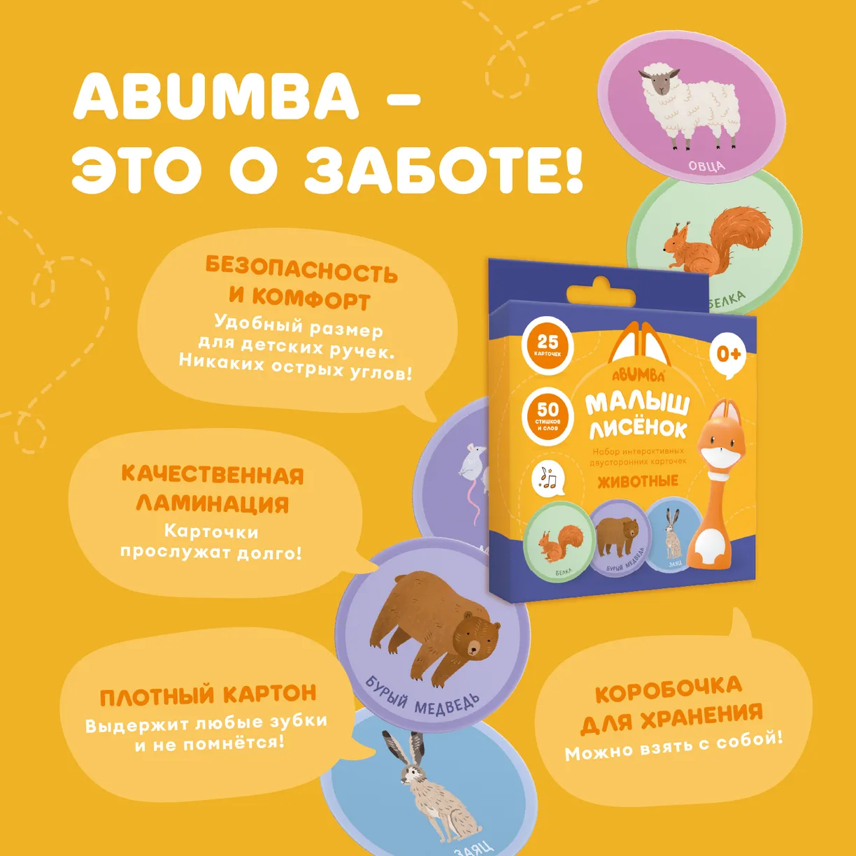 E5WTfgM_lnQDcM4Dd6yFtUjjfpDyY1PCjFv32YQUOjw= Набор карточек Abumba для игры и обучения «Животные» 4