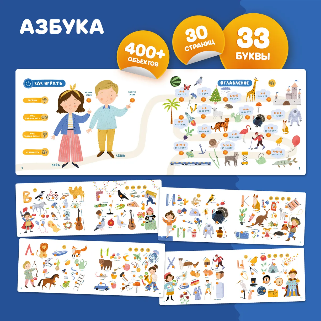 Книга интерактивная Abumba Fingerbook "Азбука" 8