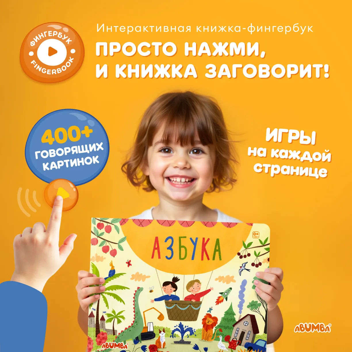 Книга интерактивная Abumba Fingerbook "Азбука" 1