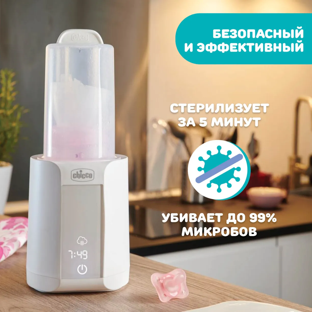 oR4BBQj3jF3NwQmQnSNGTTJjUNKOwfznBgQzvRL1RCA= Подогреватель для бутылочек Chicco Warmer с функцией стерилизации 5
