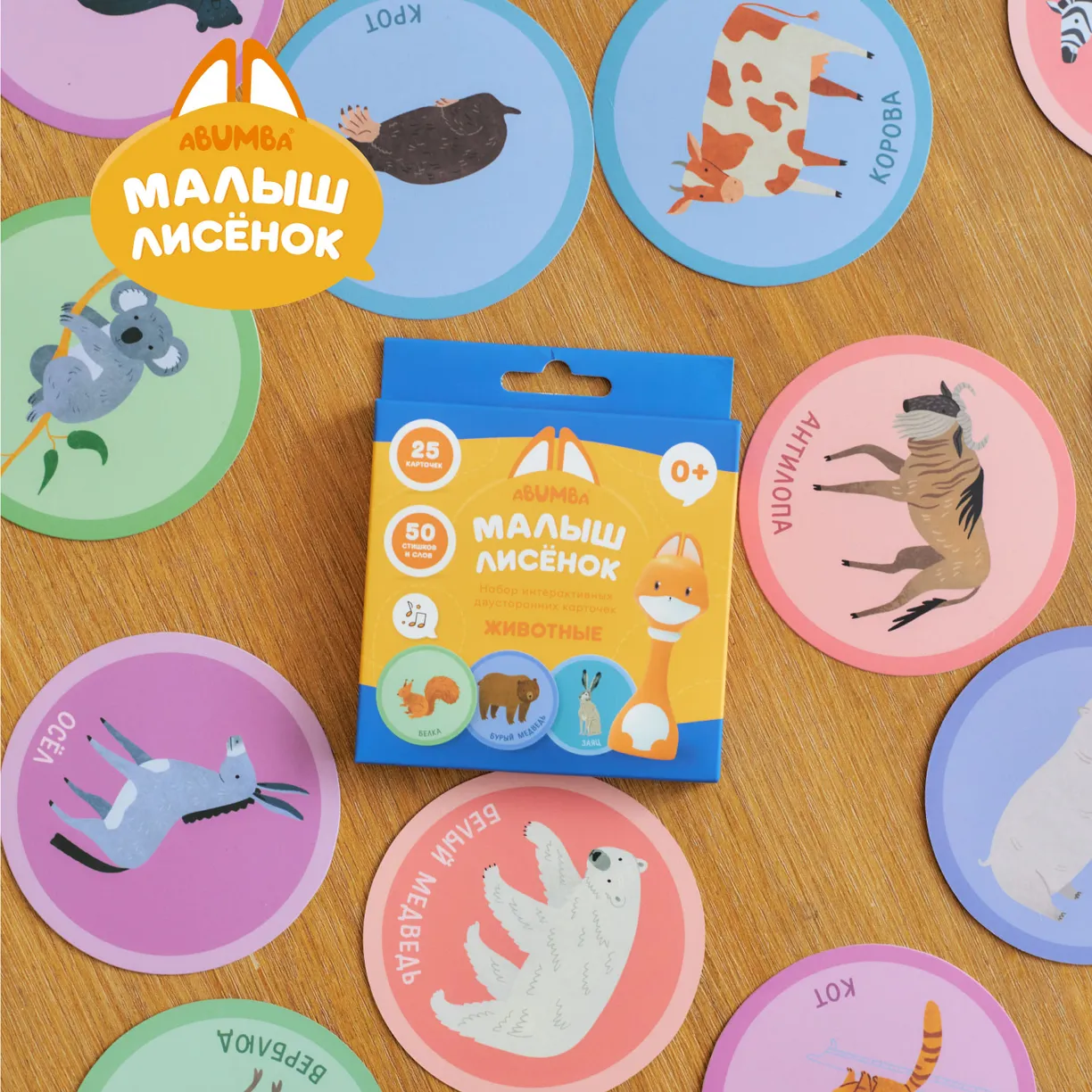 zeFXSRcu64-08T3g_vxOpxG0HAeTjKVtP5OxCWJYcgQ= Набор карточек Abumba для игры и обучения «Животные» 6