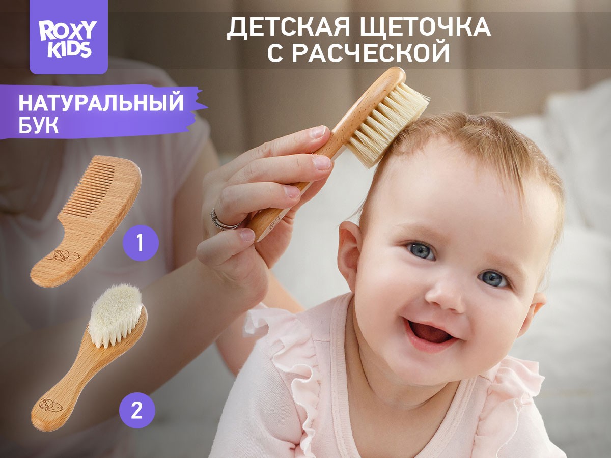 baby_wooden_hairbrush_with_comb_b1b4eee3fc Расческа-щеточка Roxy Kids деревянная c мягкой щетиной и гребень 2