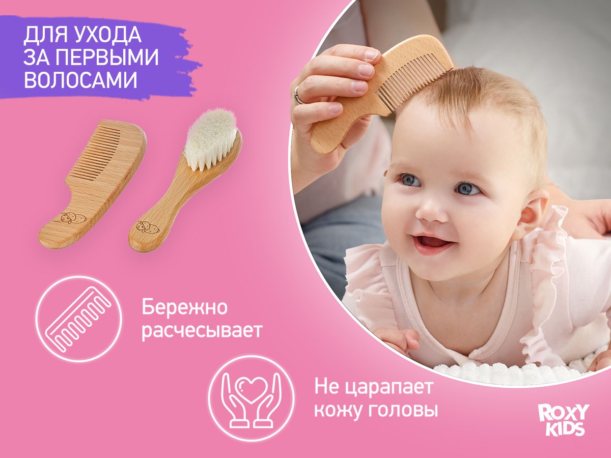baby_wooden_hairbrush_with_comb_deeaea9f27 Расческа-щеточка Roxy Kids деревянная c мягкой щетиной и гребень 6