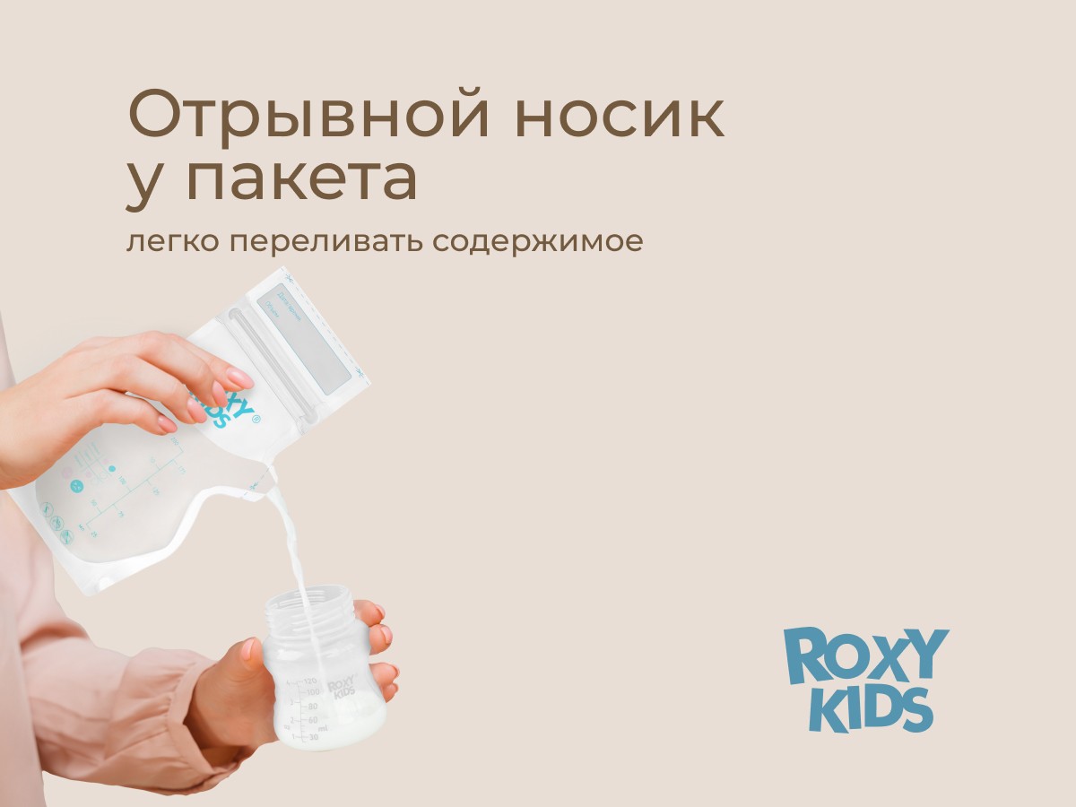 Пакеты Roxy Kids для хранения грудного молока, 25 шт. 6