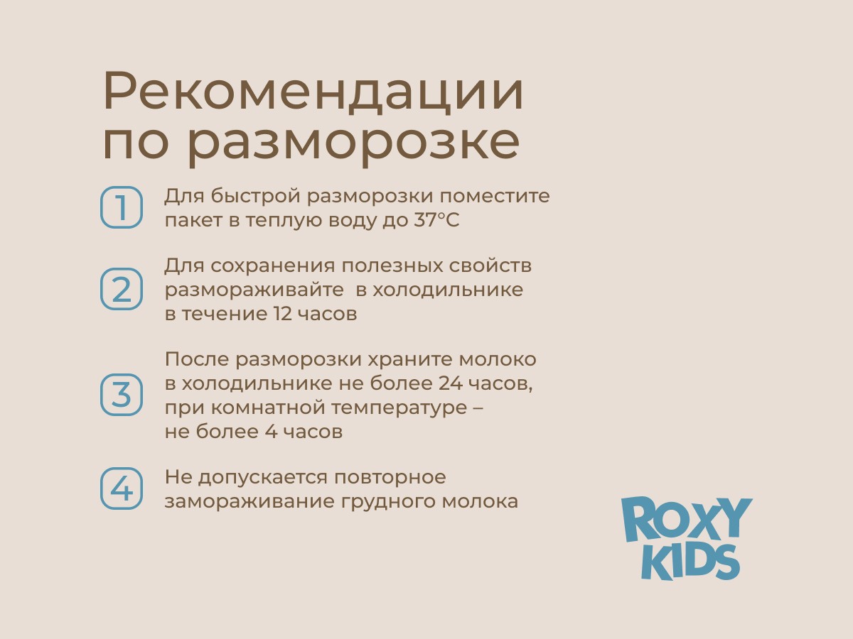 Пакеты Roxy Kids для хранения грудного молока, 25 шт. 13