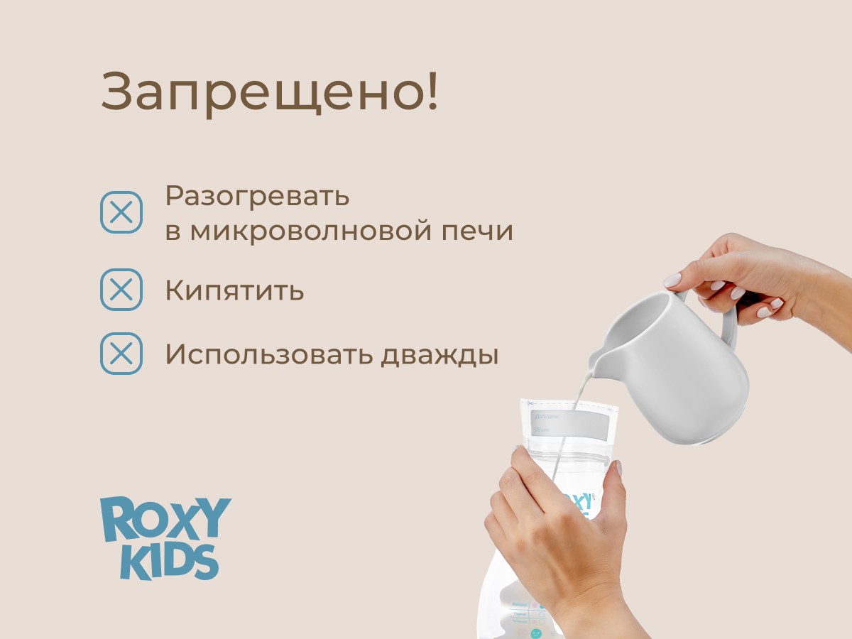 Пакеты Roxy Kids для хранения грудного молока, 25 шт. 12