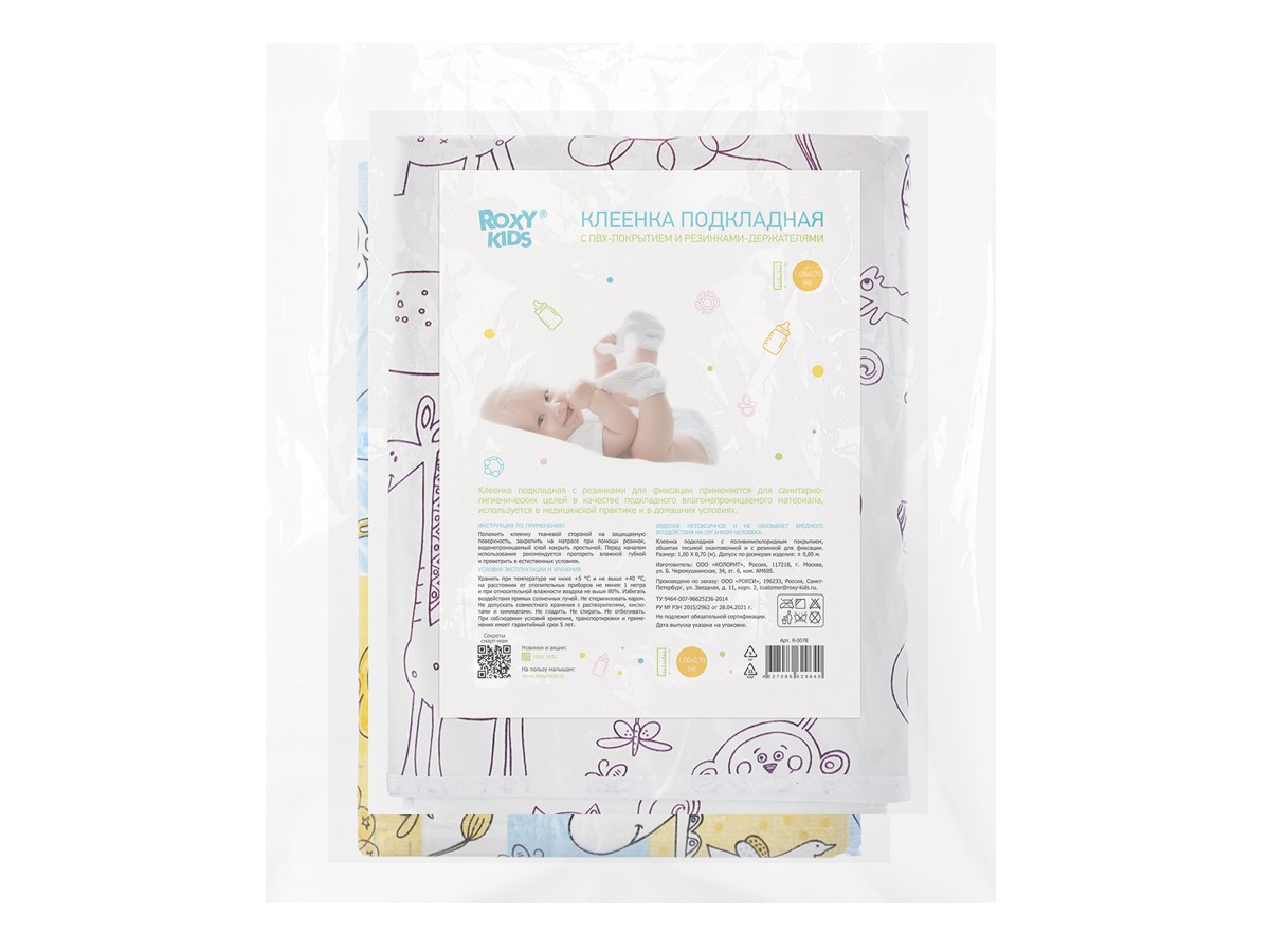 oilcloth_zoo_blueyellow-white-2-pcs_8347244d83 Клеёнка-наматрасник Roxy Kids с резинками-держателями ZOO 70*100 см, 2 шт 5