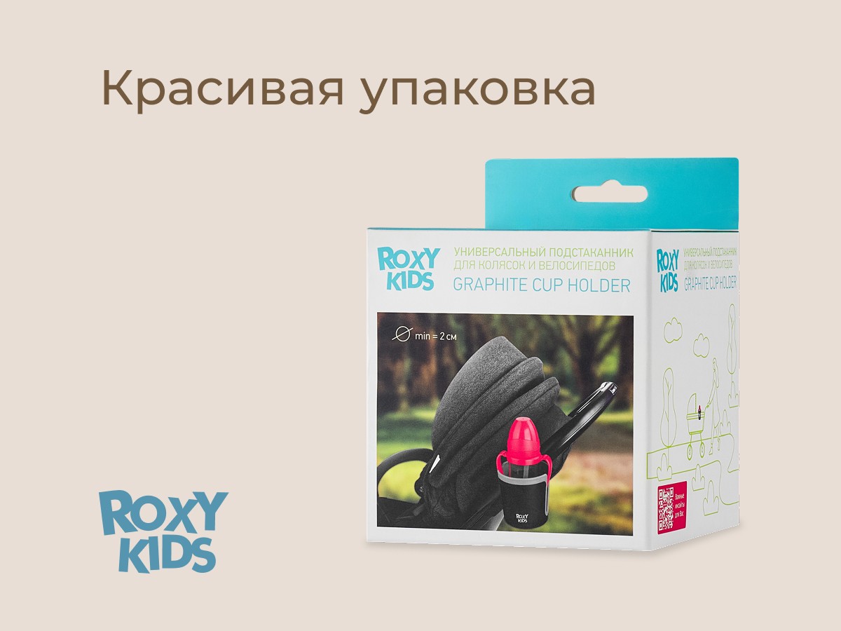 podstakannik-dlya-kolyaski-black_graphit_01ae1beb86 Подстаканник для колясок Roxy Kids 10