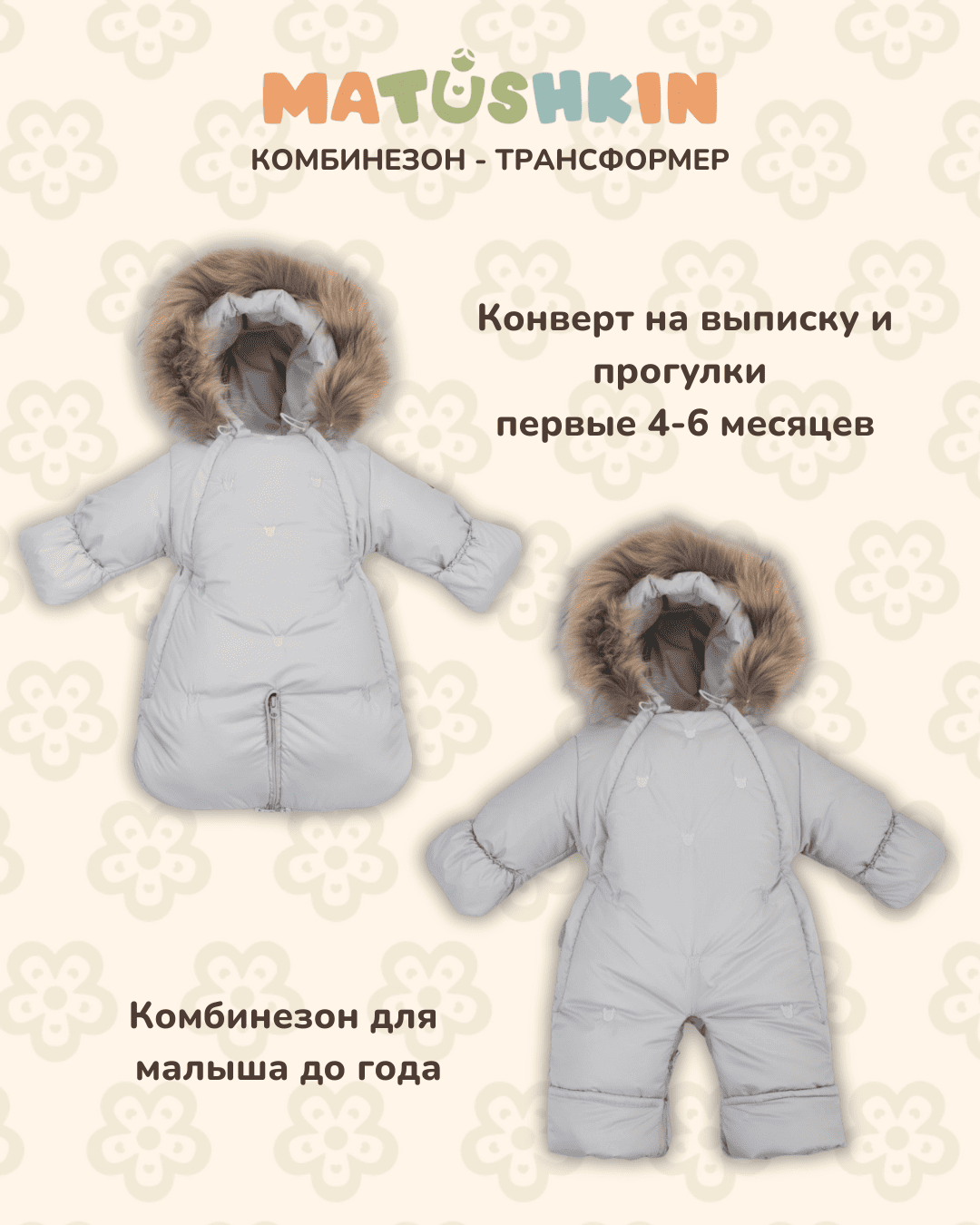 IMG_1641 Комбинезон-трансформер MATUSHKIN "Glowy Bear",с опушкой,3 сезона 1