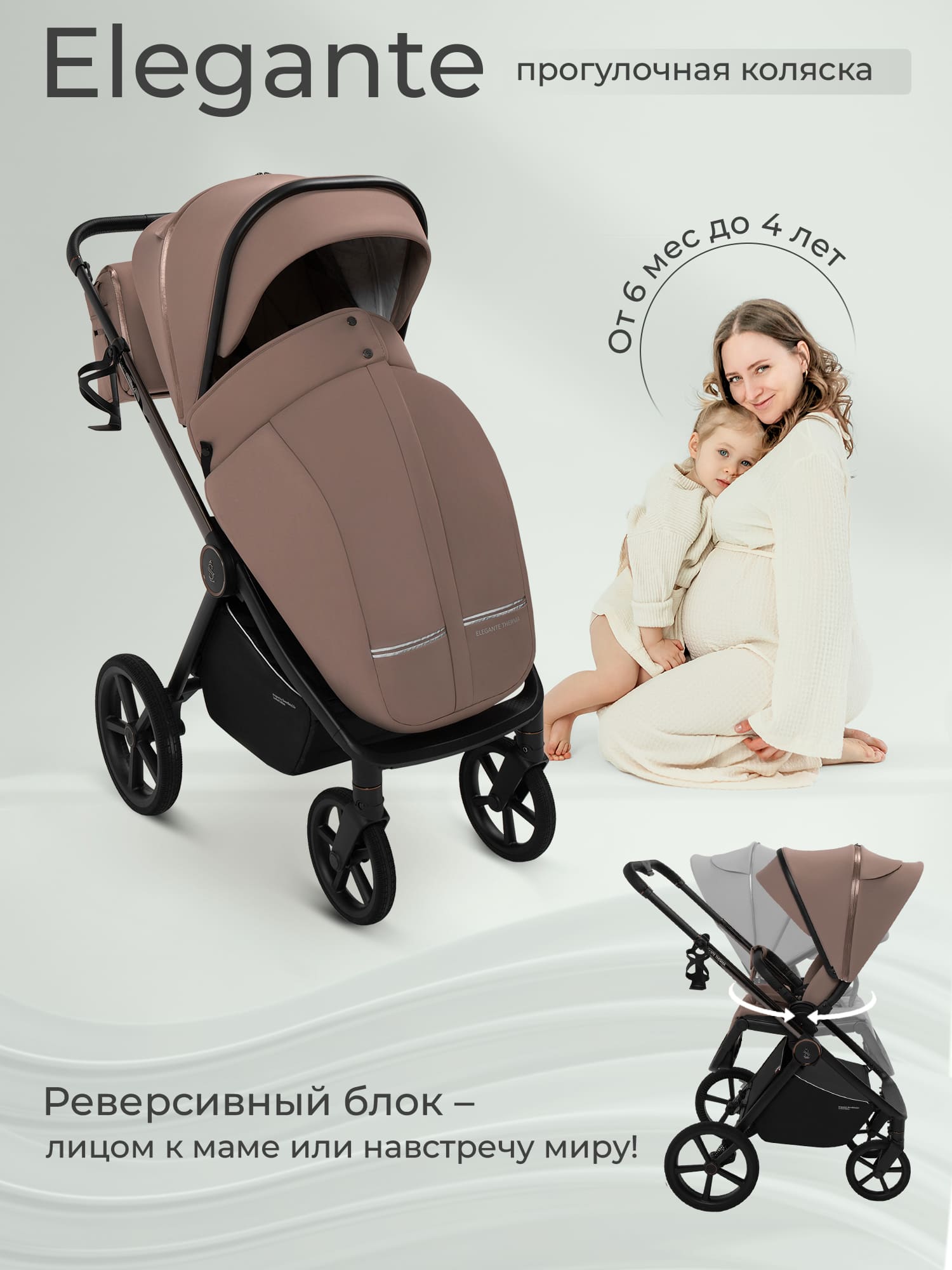 Коляска прогулочная Sweet Baby SBL Elegante Therma 1 beige