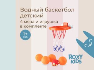 Игрушка для ванной Roxy Kids Баскетбол 4 мяча 12 игра для ванной баскетбол