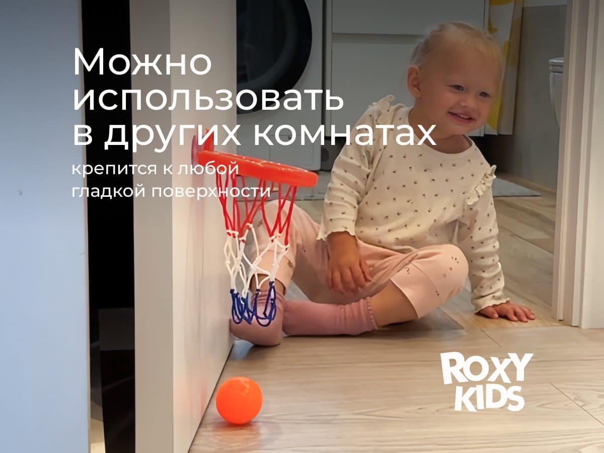 Игрушка для ванной Roxy Kids Баскетбол 4 мяча 7 игра для ванной баскетбол