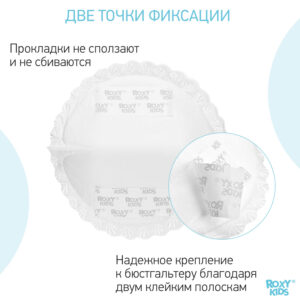 Прокладки Roxy Kids для груди HOME&TRAVEL ультратонкие 60 шт. 13 прокладки 60 шт